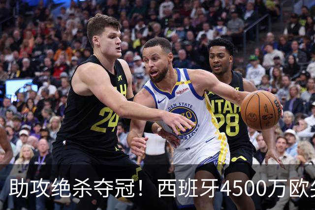 助攻绝杀夺冠！西班牙4500万欧尖刀复活：险加盟巴萨联手亚马尔