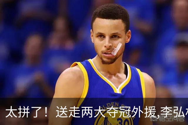 太拼了！送走两大夺冠外援,李弘权降薪牺牲,上海孤注一掷抢胡金秋