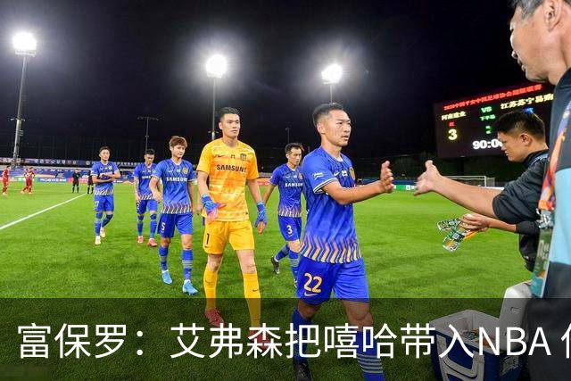 富保罗：艾弗森把嘻哈带入NBA 他是乔丹后被模仿穿搭最多的球员