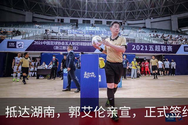 抵达湖南，郭艾伦亲宣，正式签约，新岗位曝光，杨鸣祝福