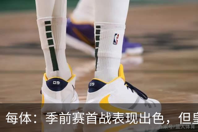 每体：季前赛首战表现出色，但皇马仍计划将马斯坦托诺外租