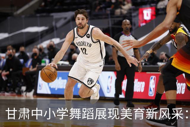 甘肃中小学舞蹈展现美育新风采：承丝路文脉 舞少年风华