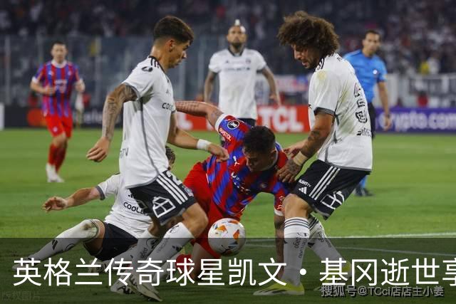 英格兰传奇球星凯文·基冈逝世享年75岁 曾率利物浦称霸欧洲并缔造纽卡激情岁月