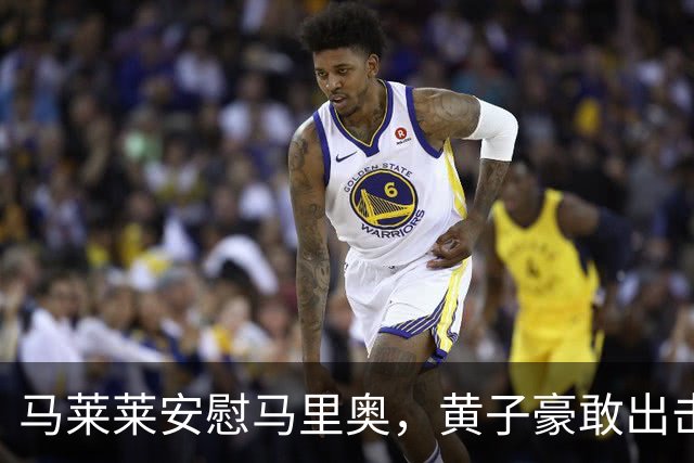 马莱莱安慰马里奥，黄子豪敢出击了，大连两连客没压力，剑指主场战铁人