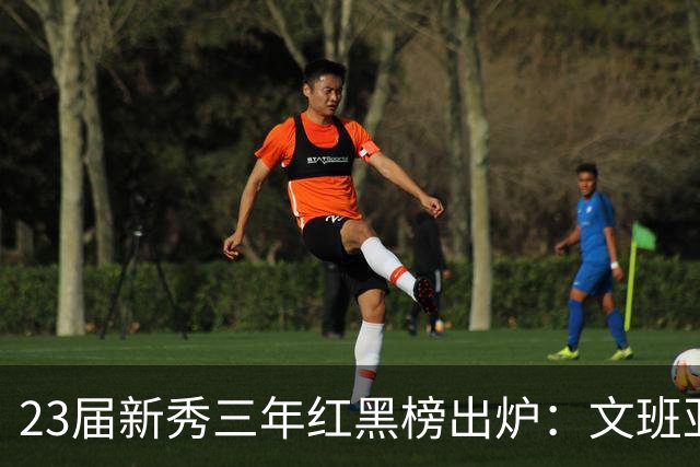23届新秀三年红黑榜出炉：文班亚马封神马刺 探花亨德森成水货？